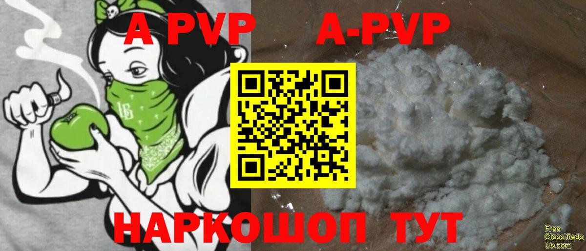 A PVP  A PVP VHQ  Вход с VPN  как найти наркотики  A PVP мука  Егорьевск 
