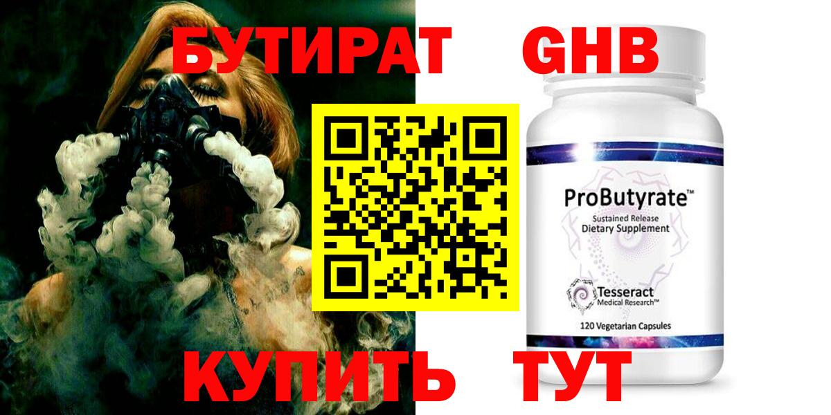 БУТИРАТ бутандиол  БУТИРАТ  Егорьевск  Вход с VPN 