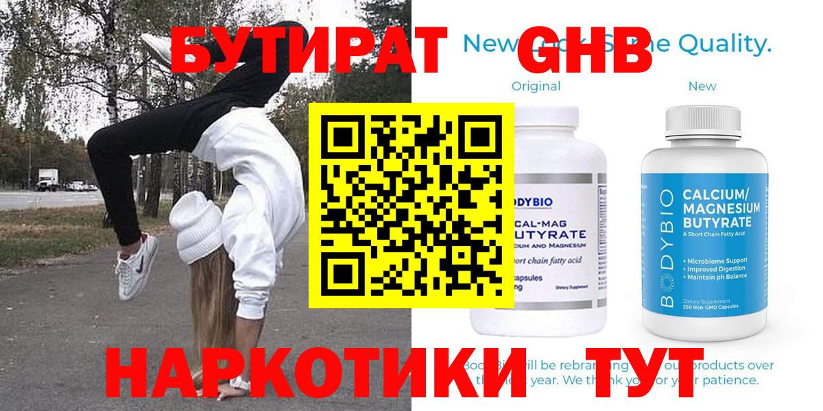 Бутират оксана Егорьевск
