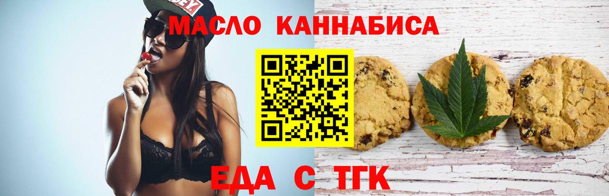 Печенье с ТГК конопля  Вход с VPN  Егорьевск 