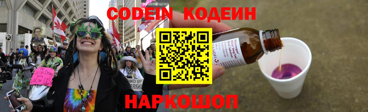Кодеиновый сироп Lean Purple Drank Егорьевск