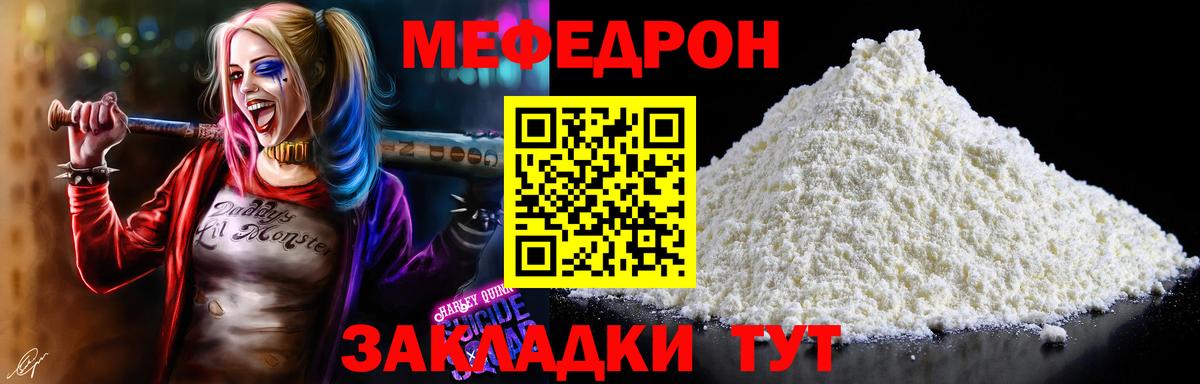 Мефедрон кристаллы Егорьевск