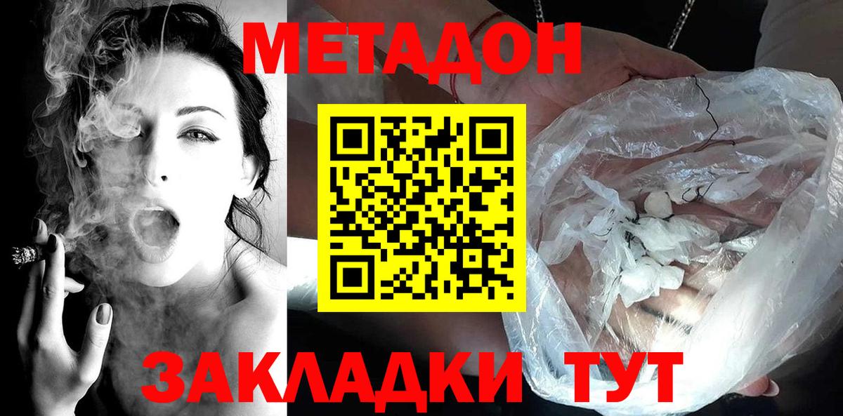 МЕТАДОН белоснежный  Вход с VPN  Егорьевск 