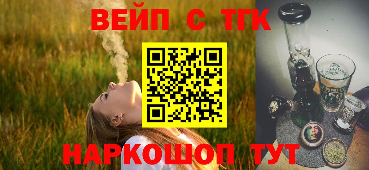 купить   Вход с VPN  Егорьевск  ТГК вейп 